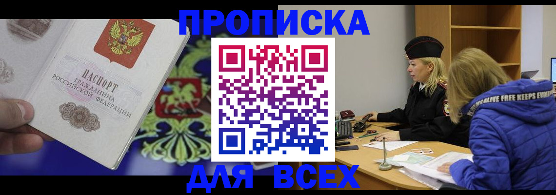 прописка 2025 в Нижневартовске