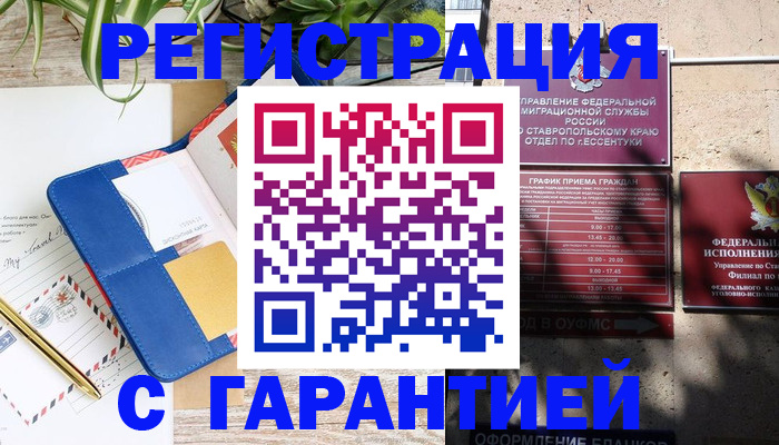 временная регистрация купить в Нижневартовске
